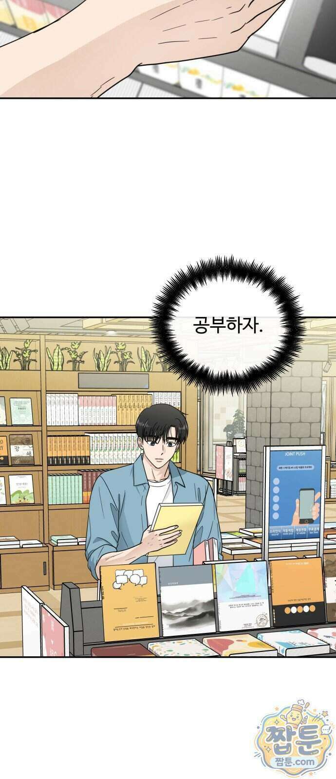 첫눈에 반한 건 아니지만 72화 4