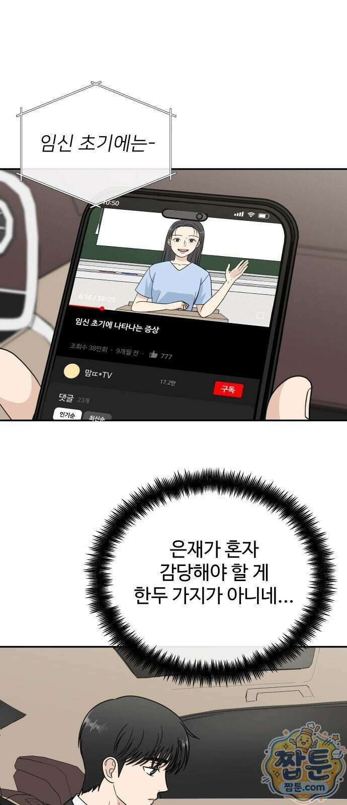 첫눈에 반한 건 아니지만 72화 5