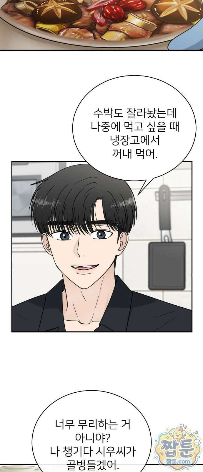 첫눈에 반한 건 아니지만 72화 10