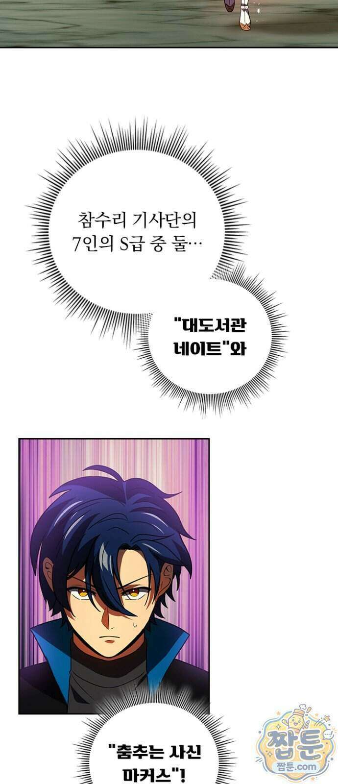 히든클래스 중력자로 최강을 노린다 151화 3