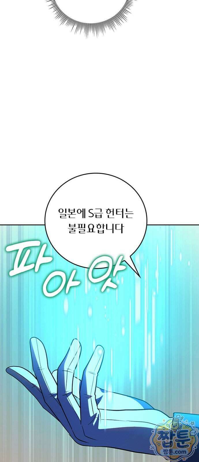히든클래스 중력자로 최강을 노린다 151화 4