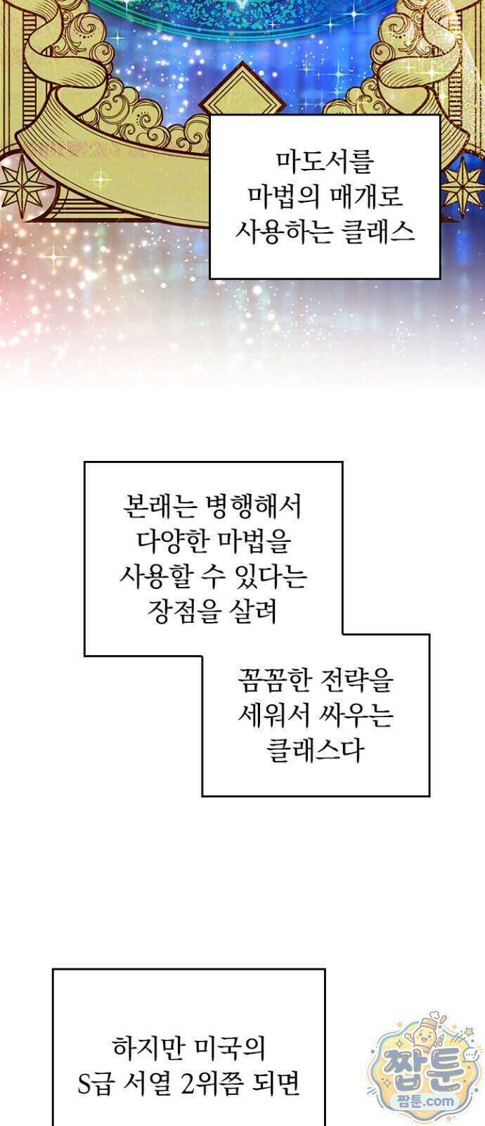 히든클래스 중력자로 최강을 노린다 151화 7