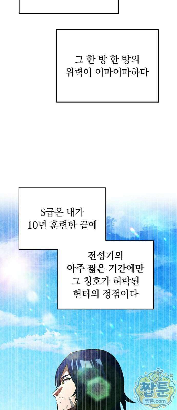 히든클래스 중력자로 최강을 노린다 151화 8