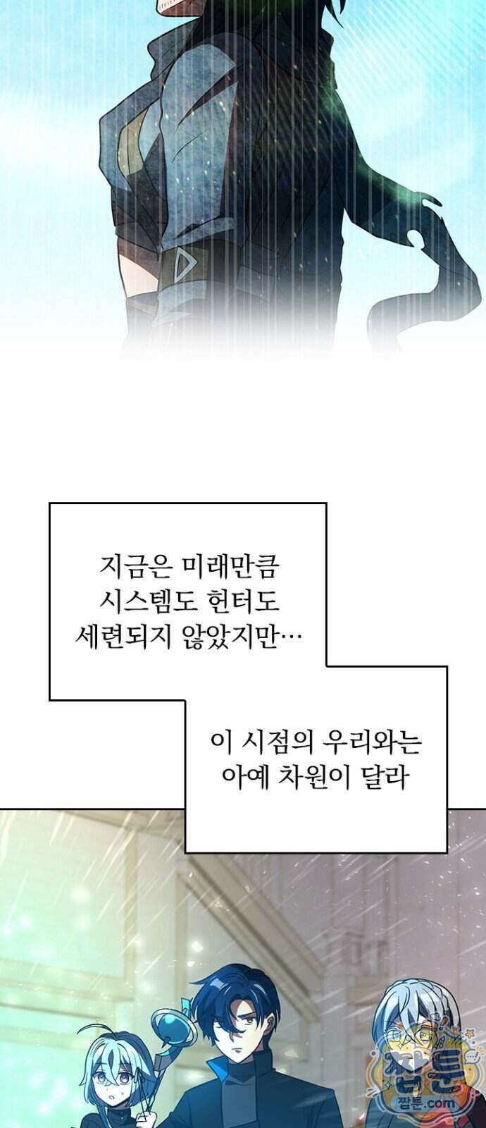 히든클래스 중력자로 최강을 노린다 151화 9