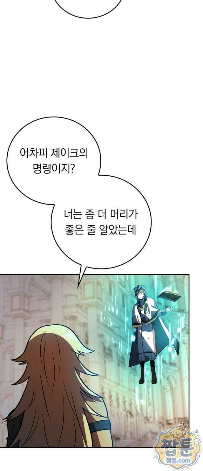 히든클래스 중력자로 최강을 노린다 151화 11