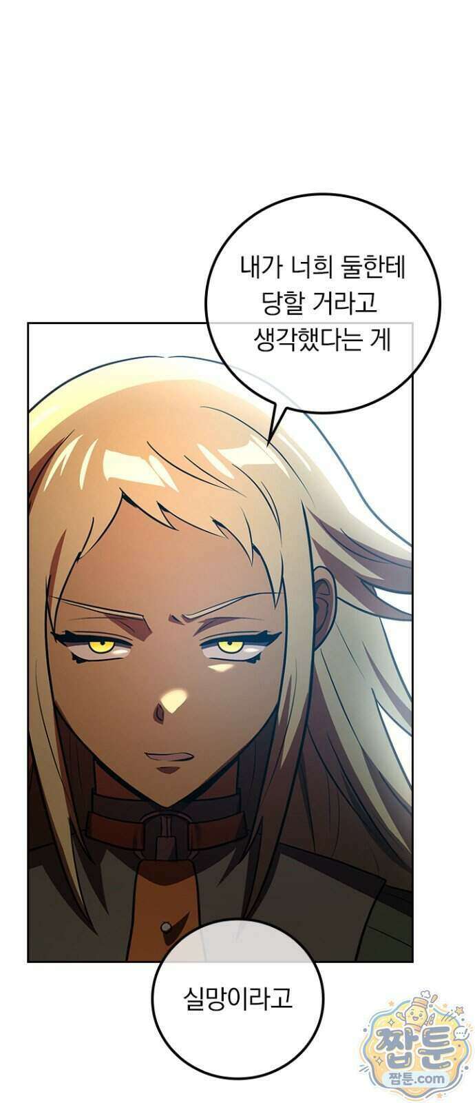 히든클래스 중력자로 최강을 노린다 151화 15
