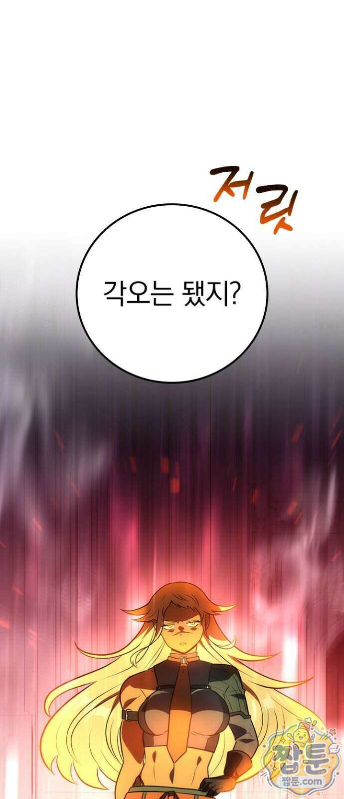 히든클래스 중력자로 최강을 노린다 151화 16