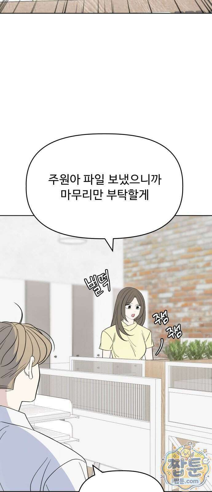 이런 게 사랑일리 없어 008화 5