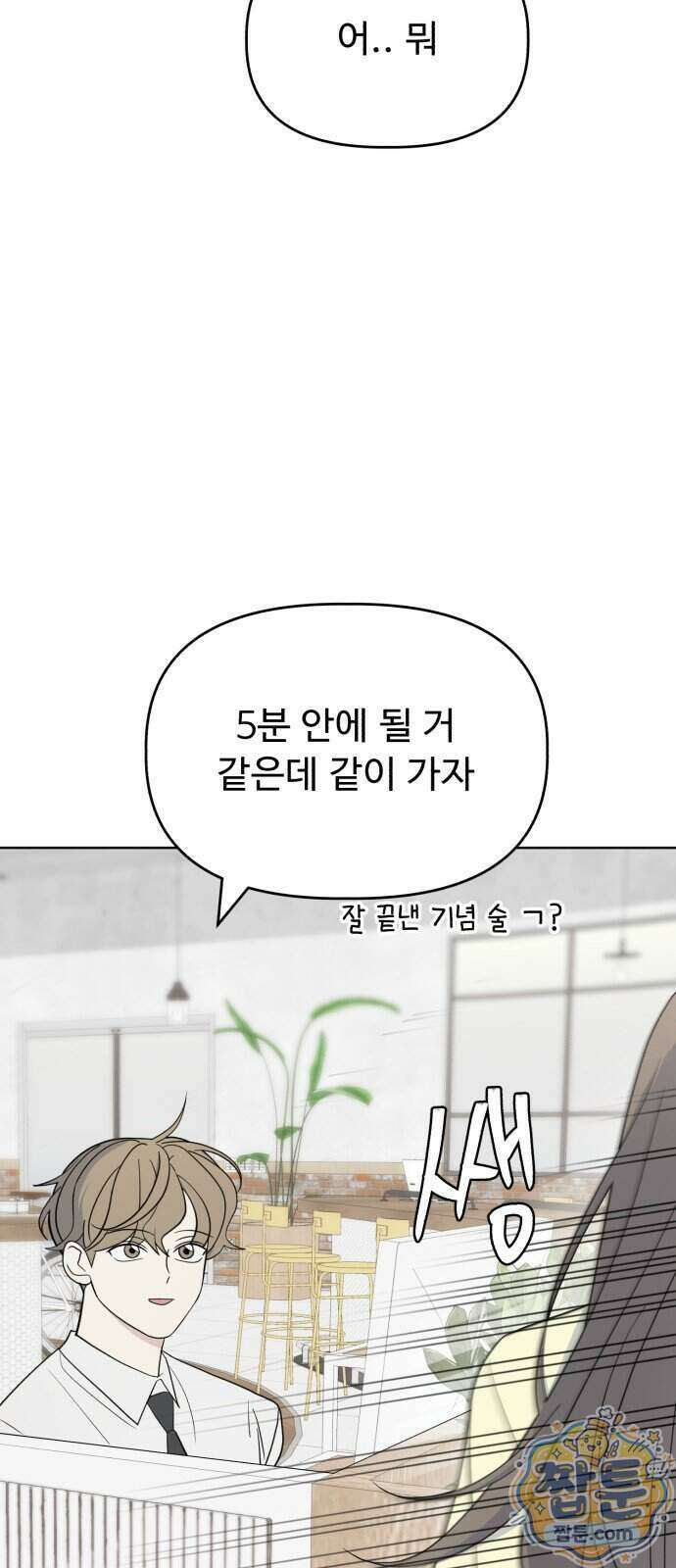 이런 게 사랑일리 없어 008화 6