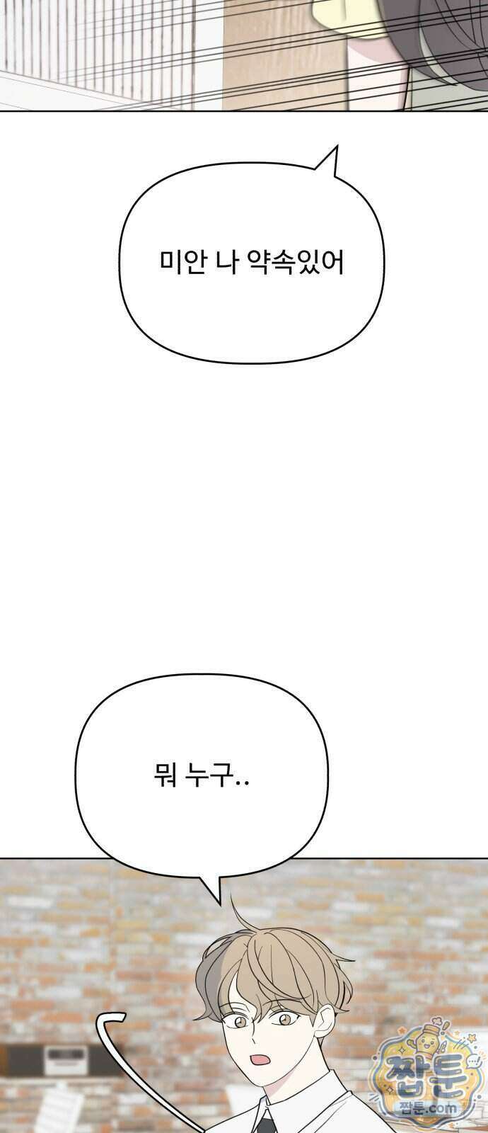 이런 게 사랑일리 없어 008화 7