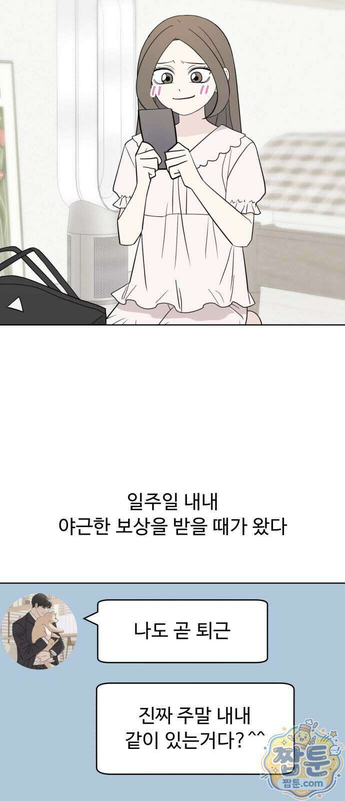 이런 게 사랑일리 없어 008화 12