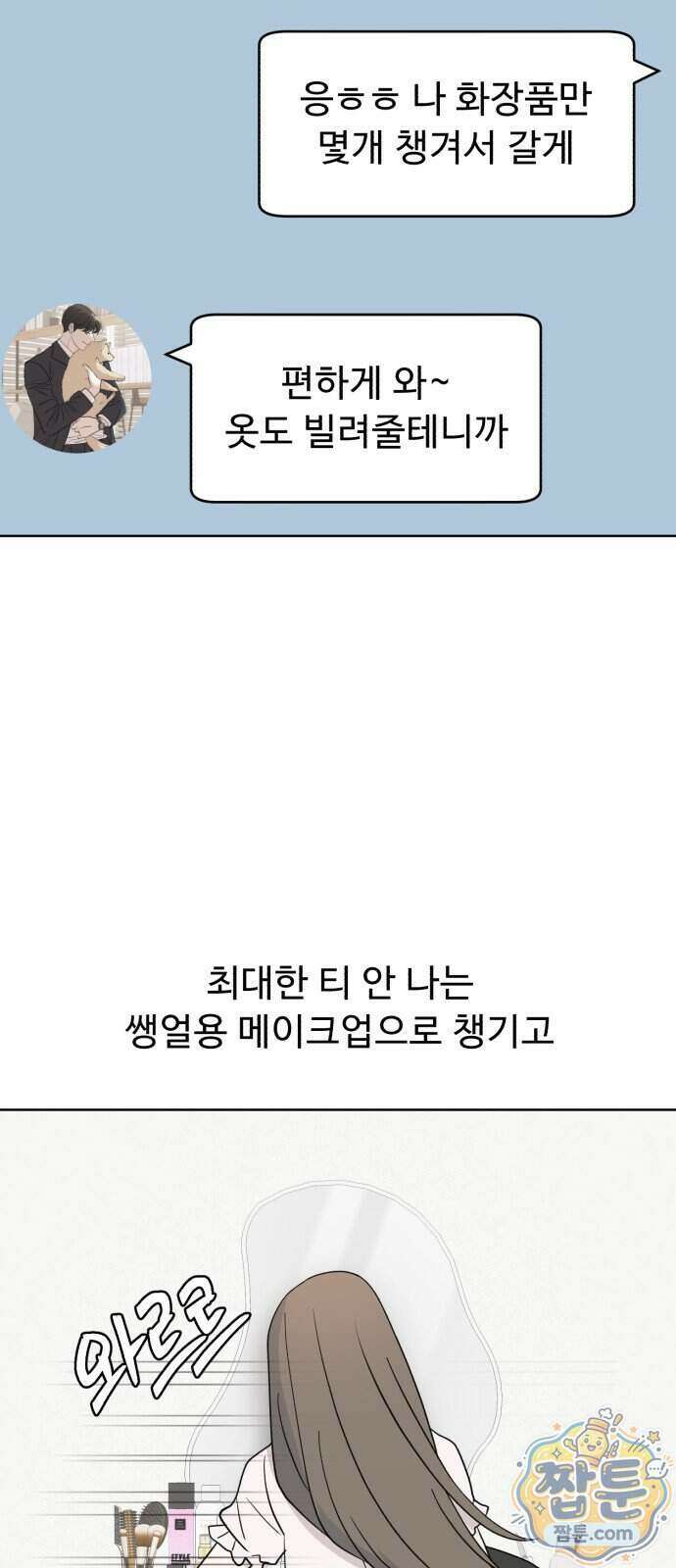 이런 게 사랑일리 없어 008화 13