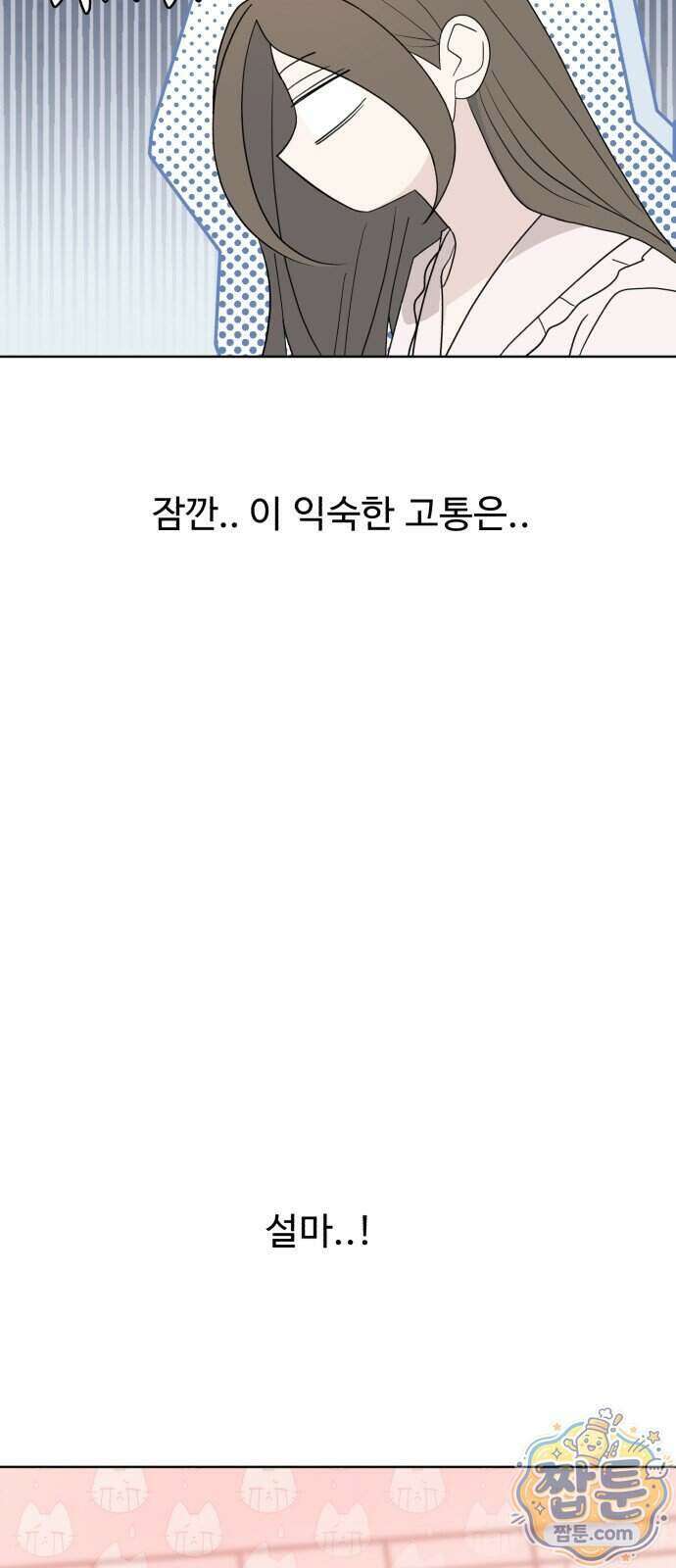이런 게 사랑일리 없어 008화 16
