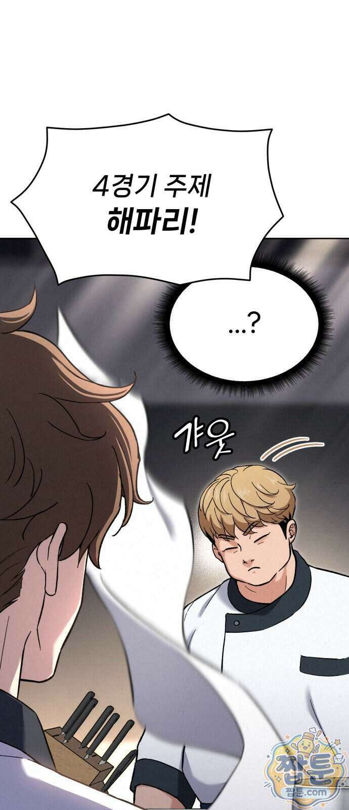 신의 요리 69화 1