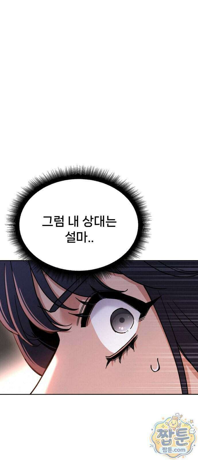 신의 요리 69화 5