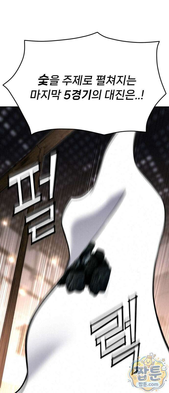 신의 요리 69화 6