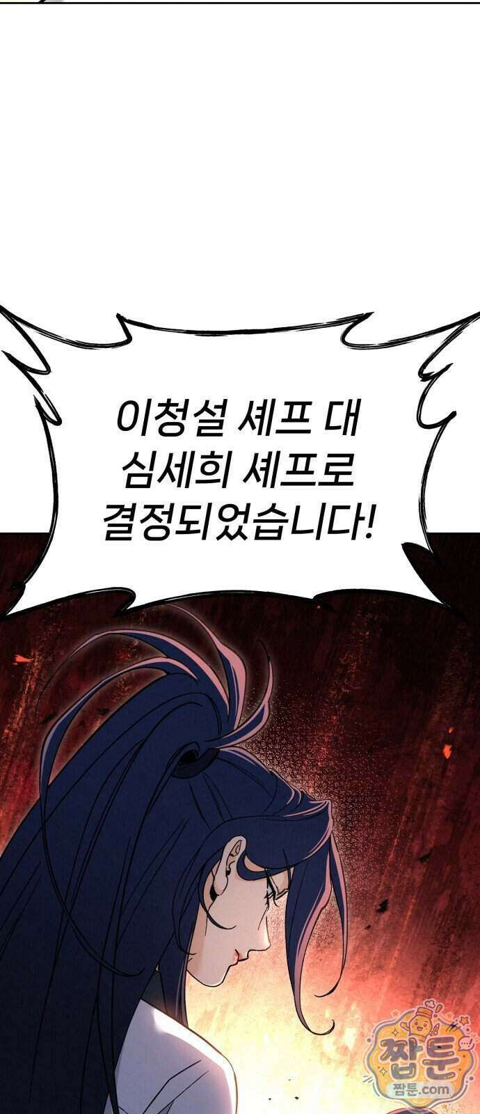 신의 요리 69화 7