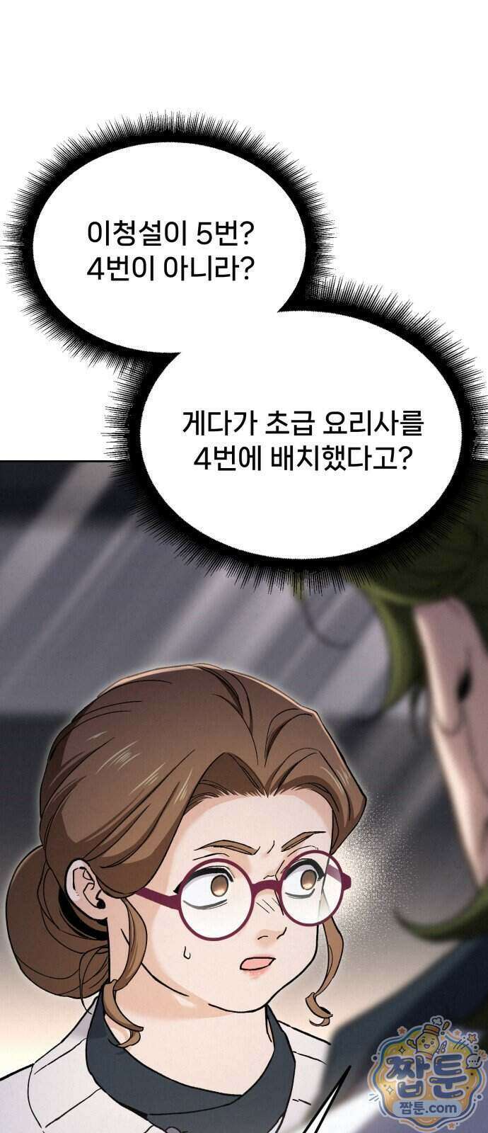신의 요리 69화 9