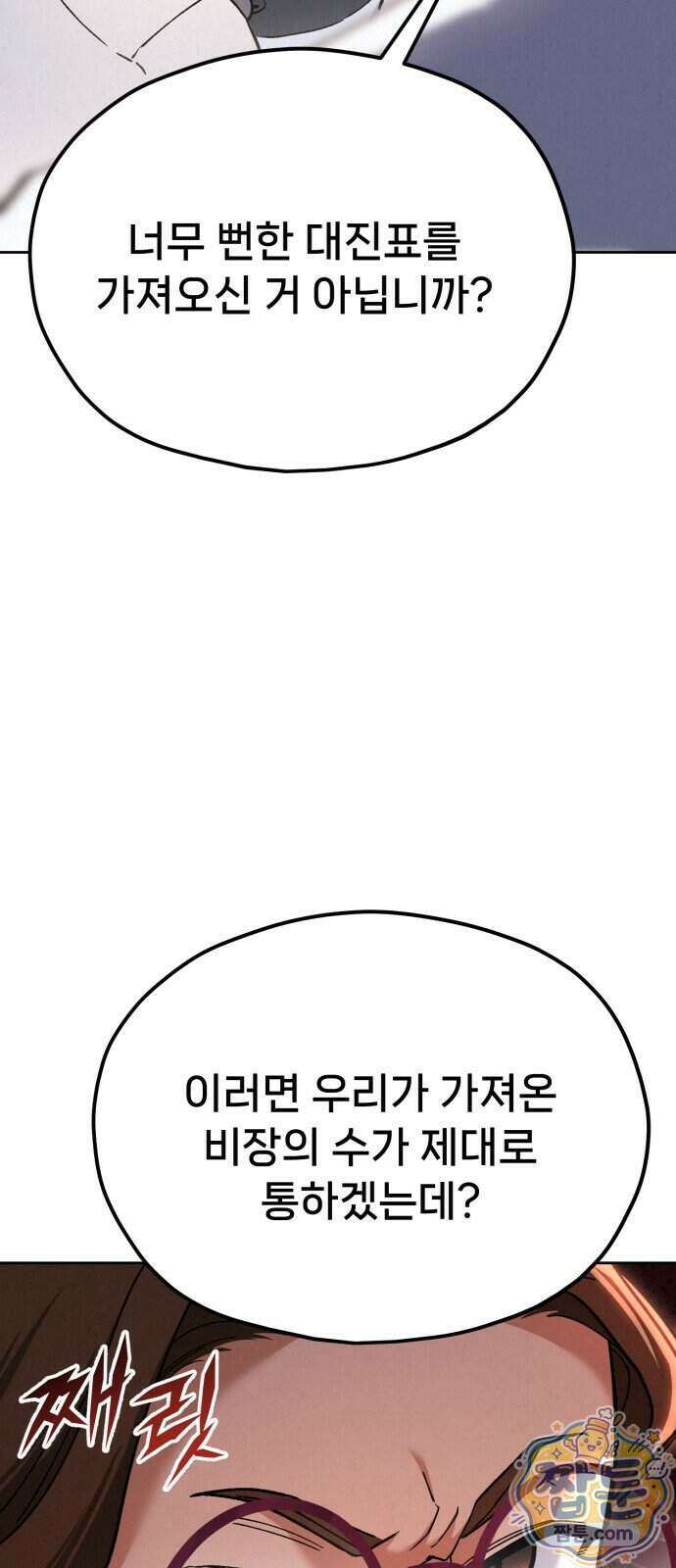 신의 요리 69화 10