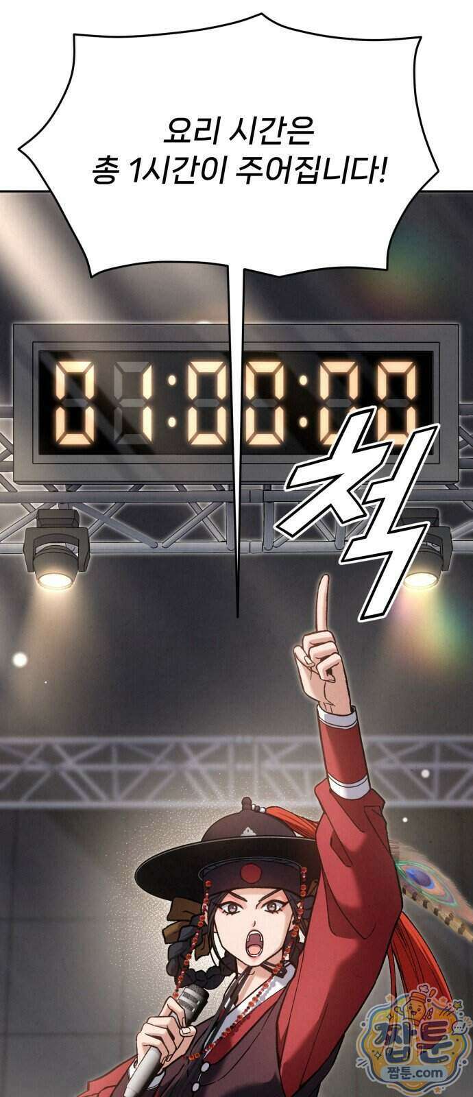 신의 요리 69화 19