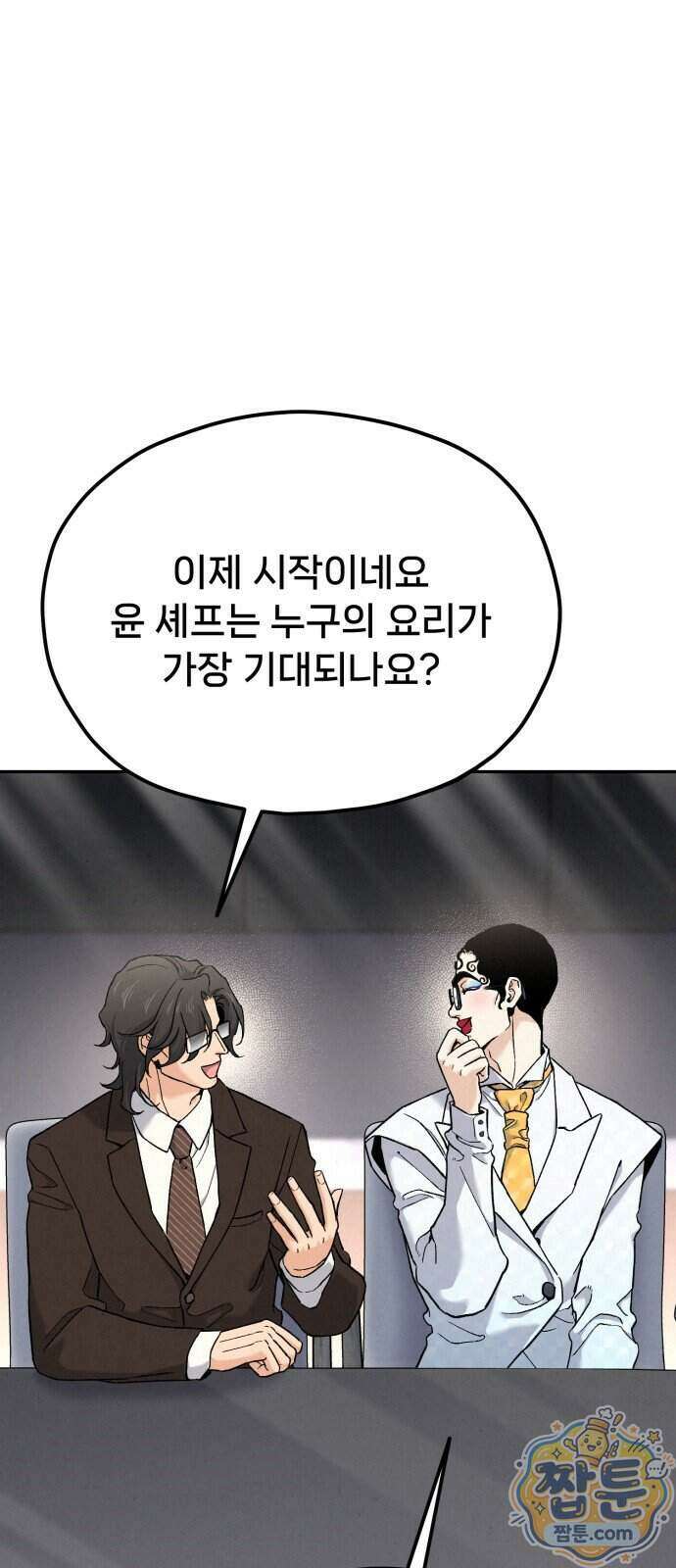 신의 요리 69화 25