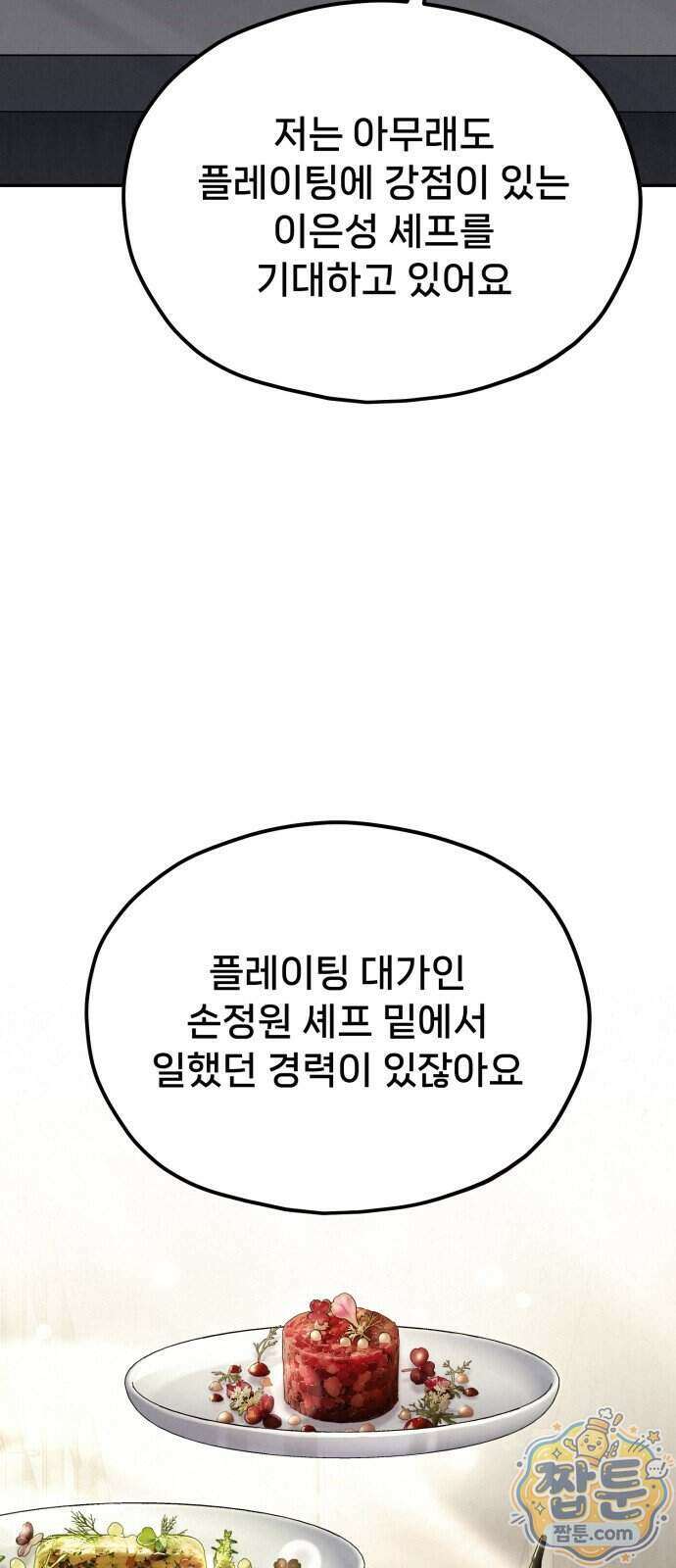 신의 요리 69화 26