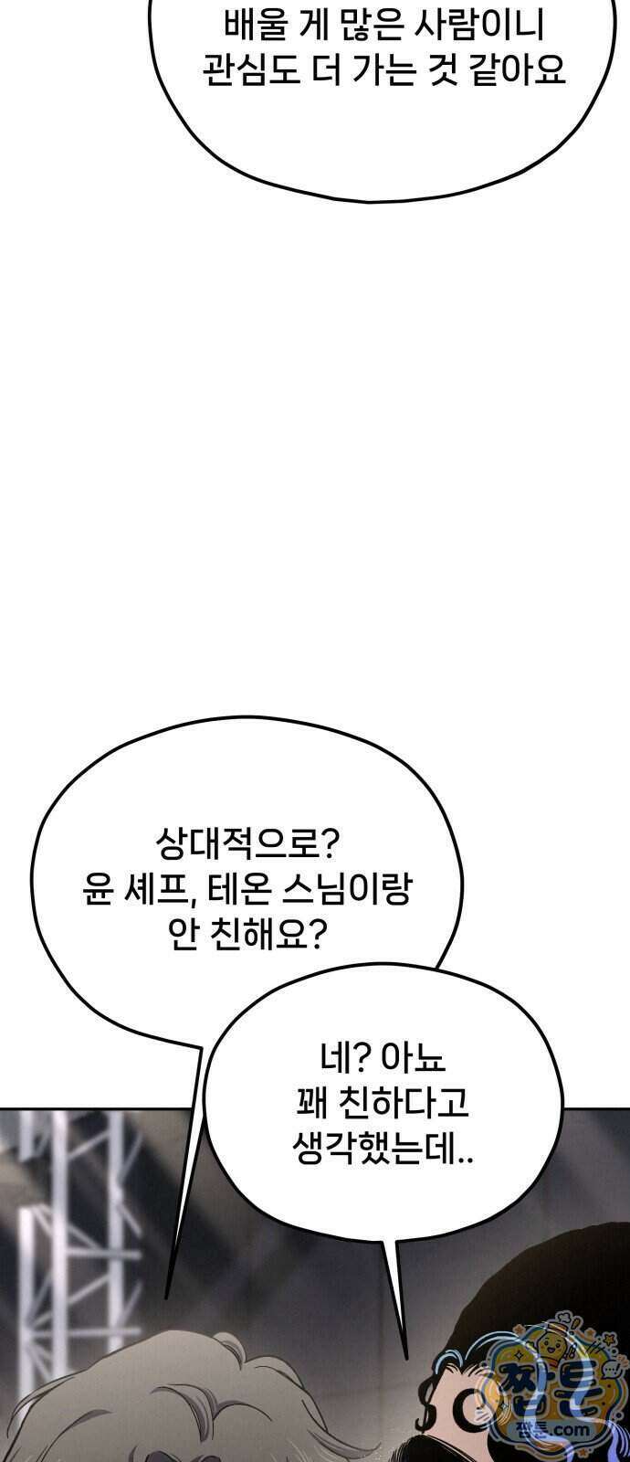 신의 요리 69화 28