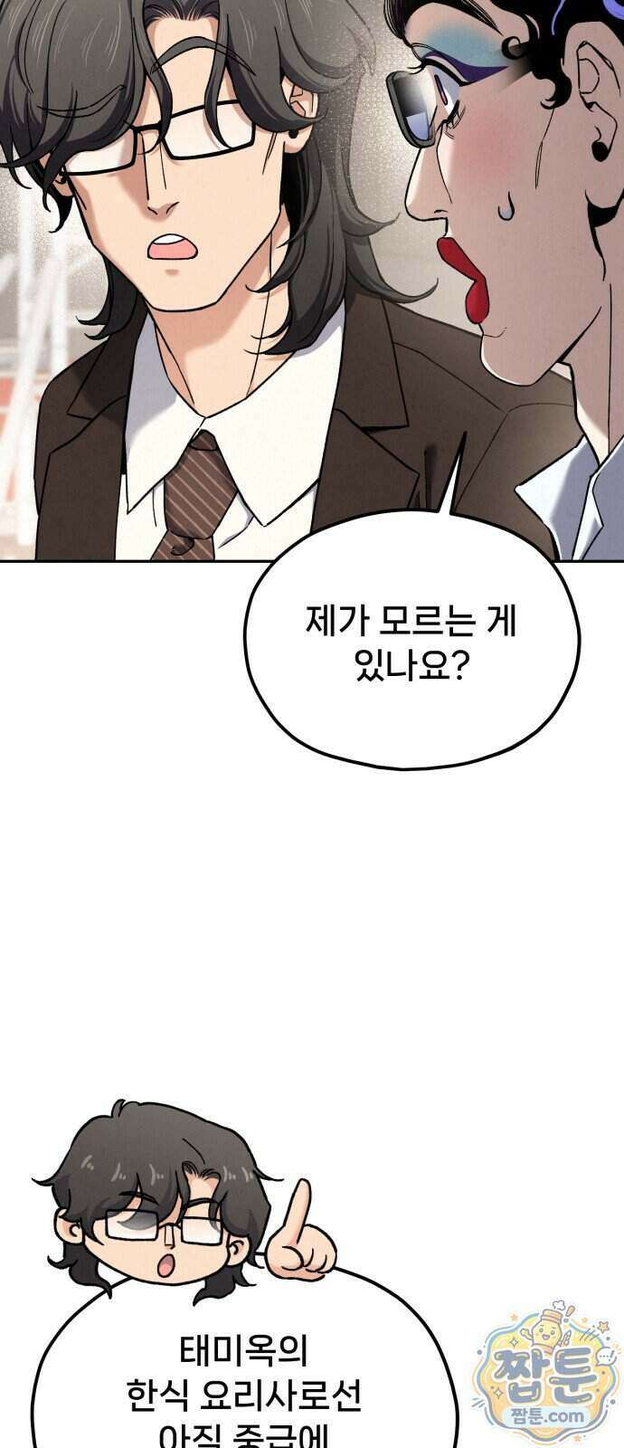 신의 요리 69화 29