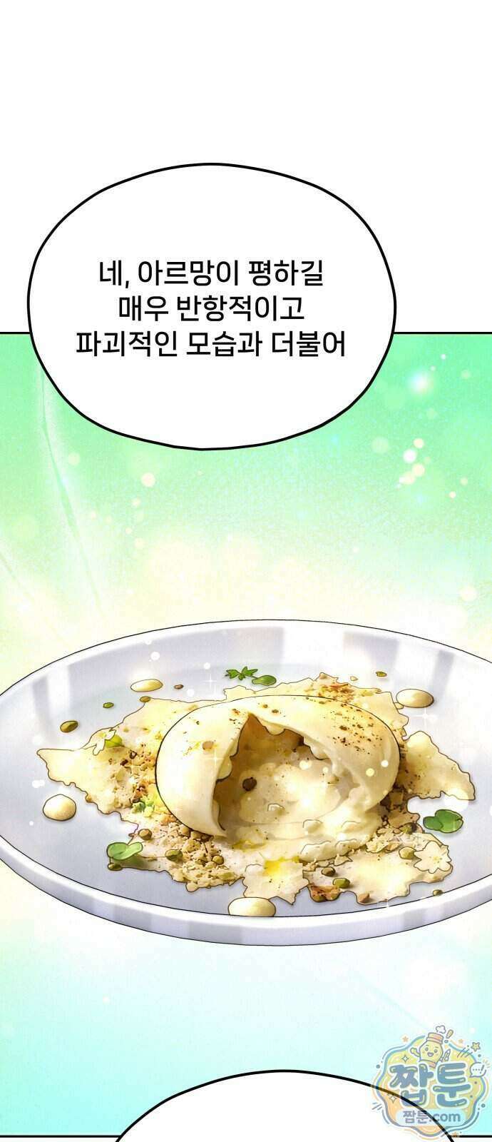 신의 요리 69화 32