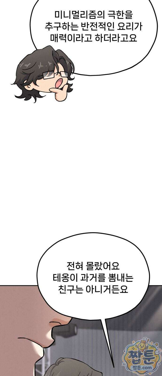 신의 요리 69화 33