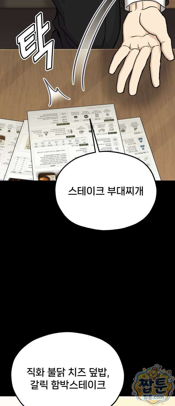 신의 요리 69화 43