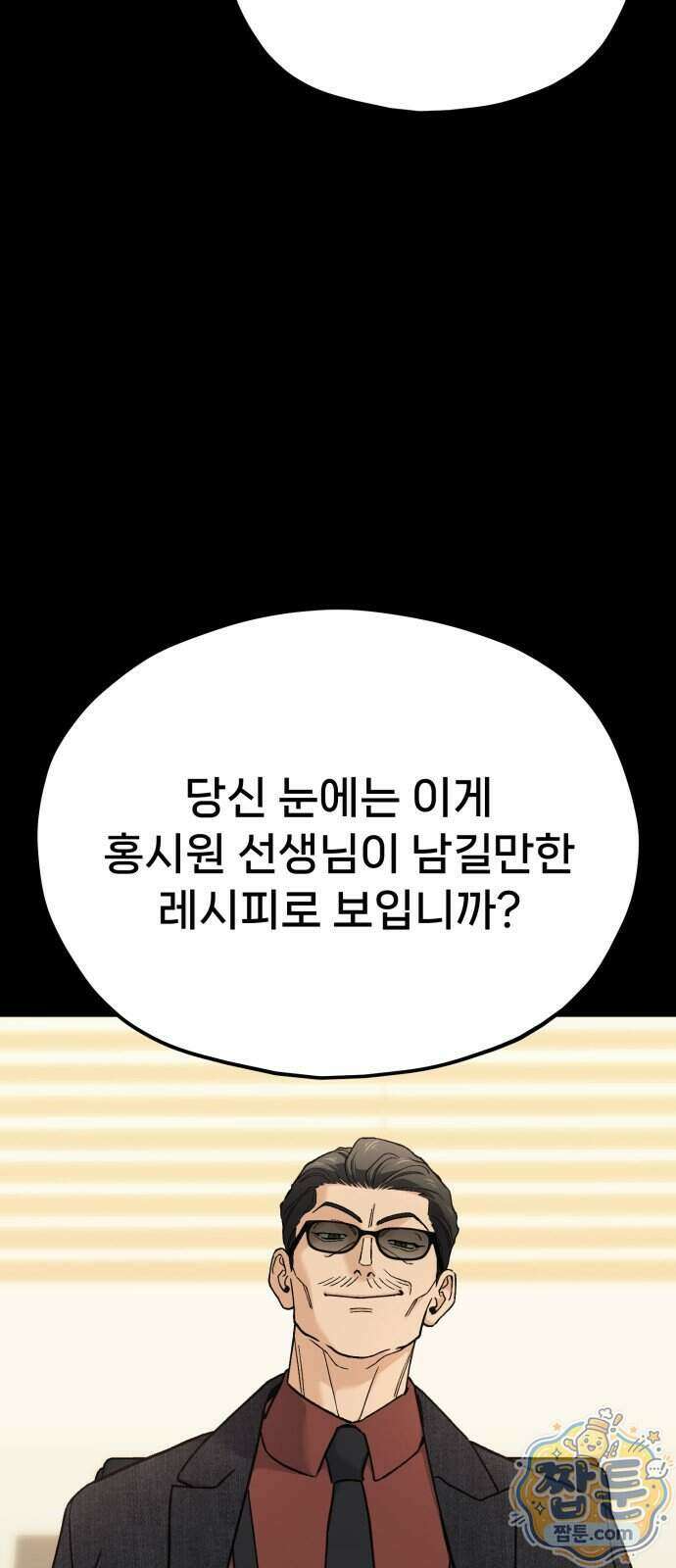 신의 요리 69화 45
