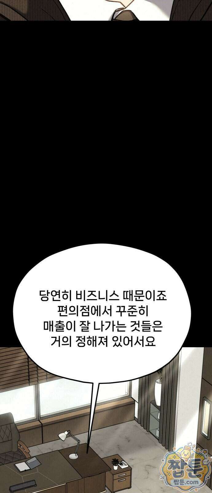 신의 요리 69화 48