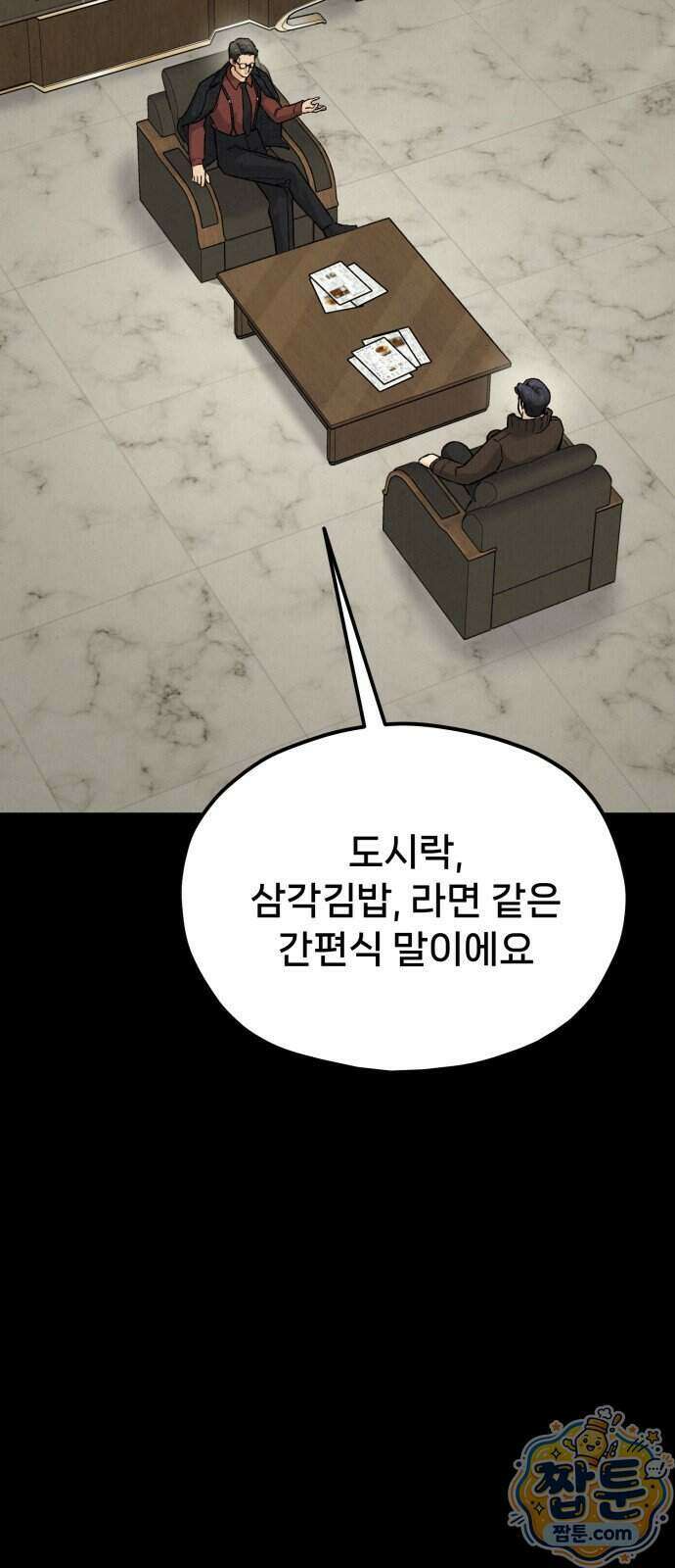 신의 요리 69화 49