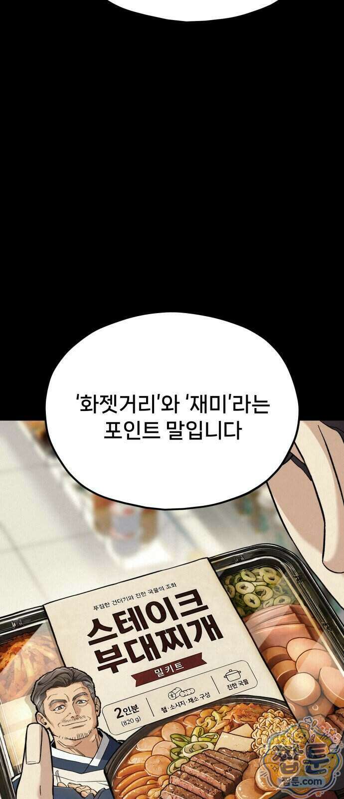 신의 요리 69화 51
