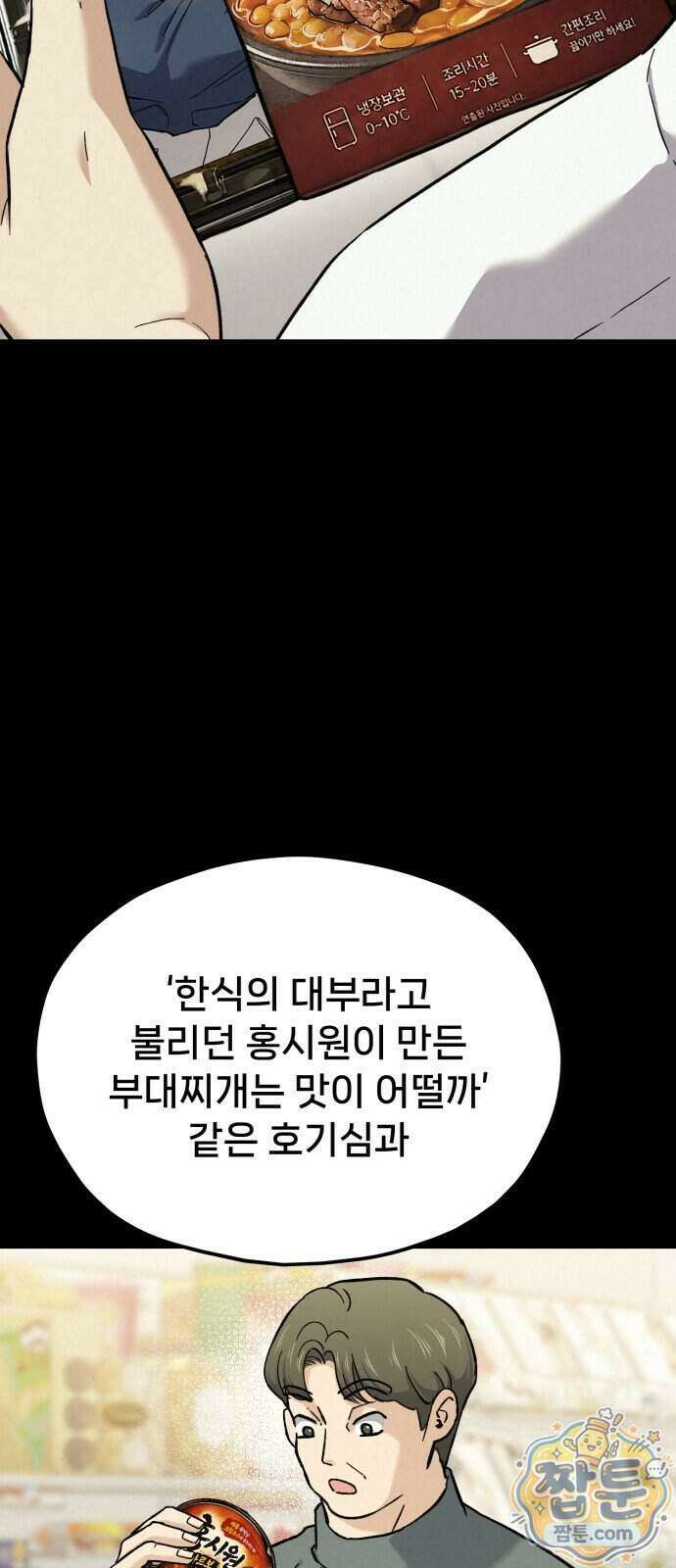 신의 요리 69화 52
