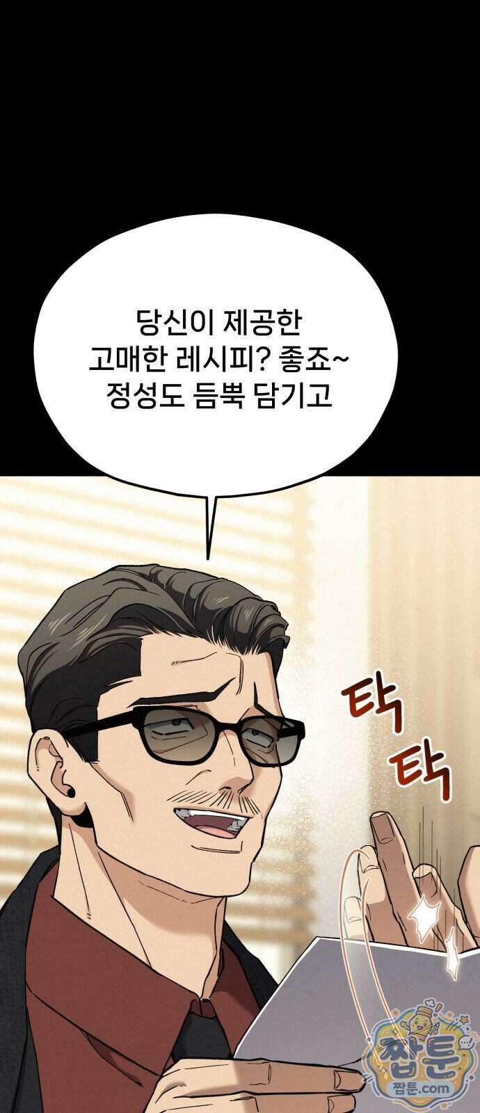 신의 요리 69화 54