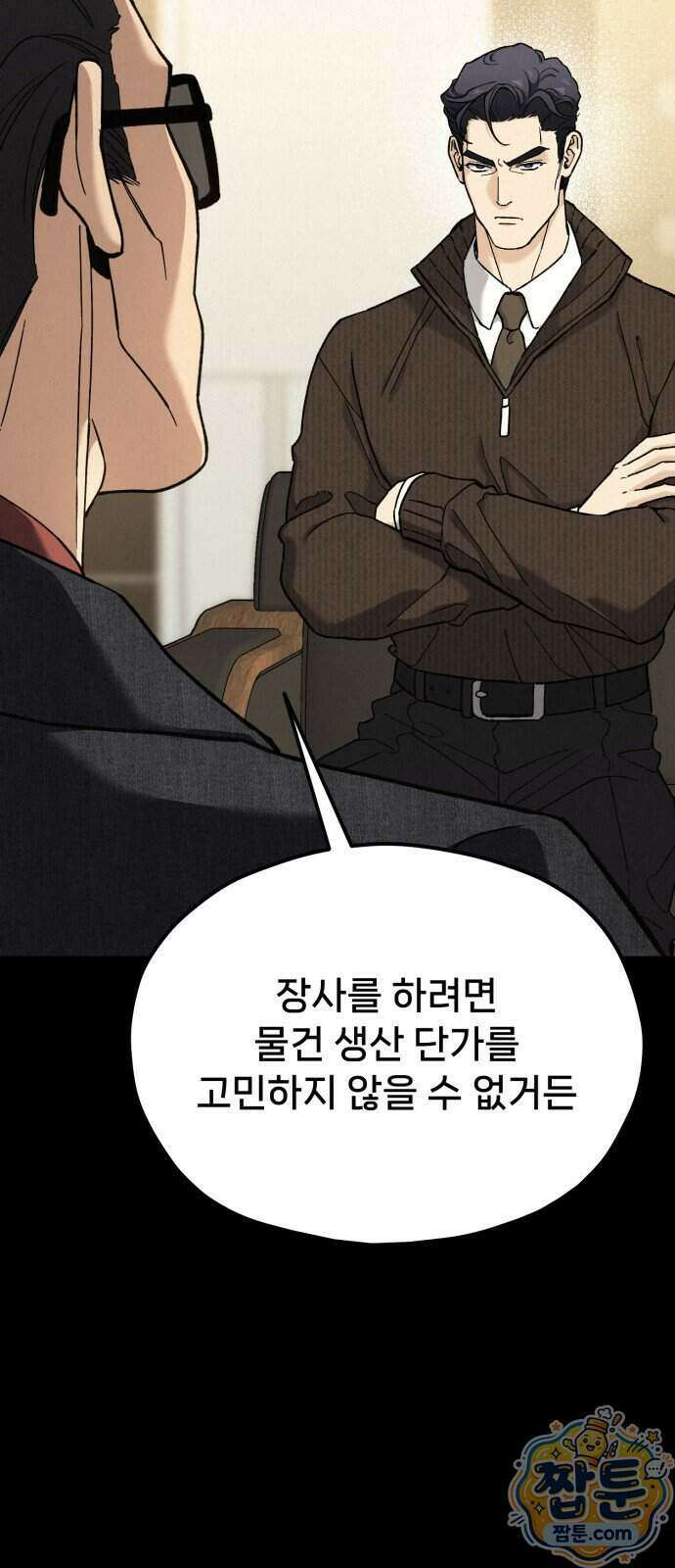 신의 요리 69화 56