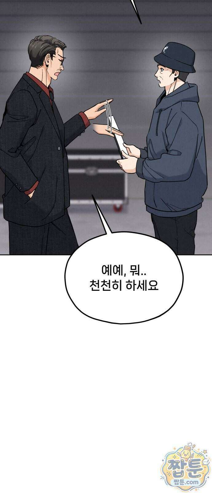 신의 요리 69화 68