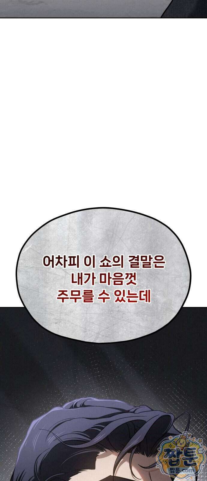 신의 요리 69화 70