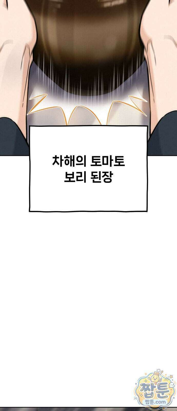 신의 요리 69화 73