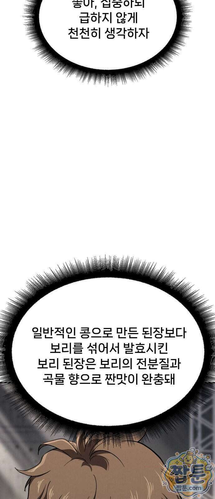 신의 요리 69화 75