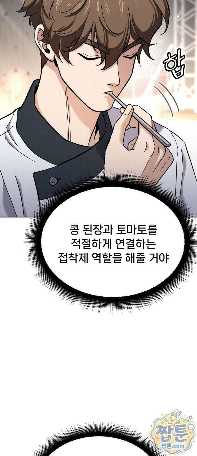 신의 요리 69화 76