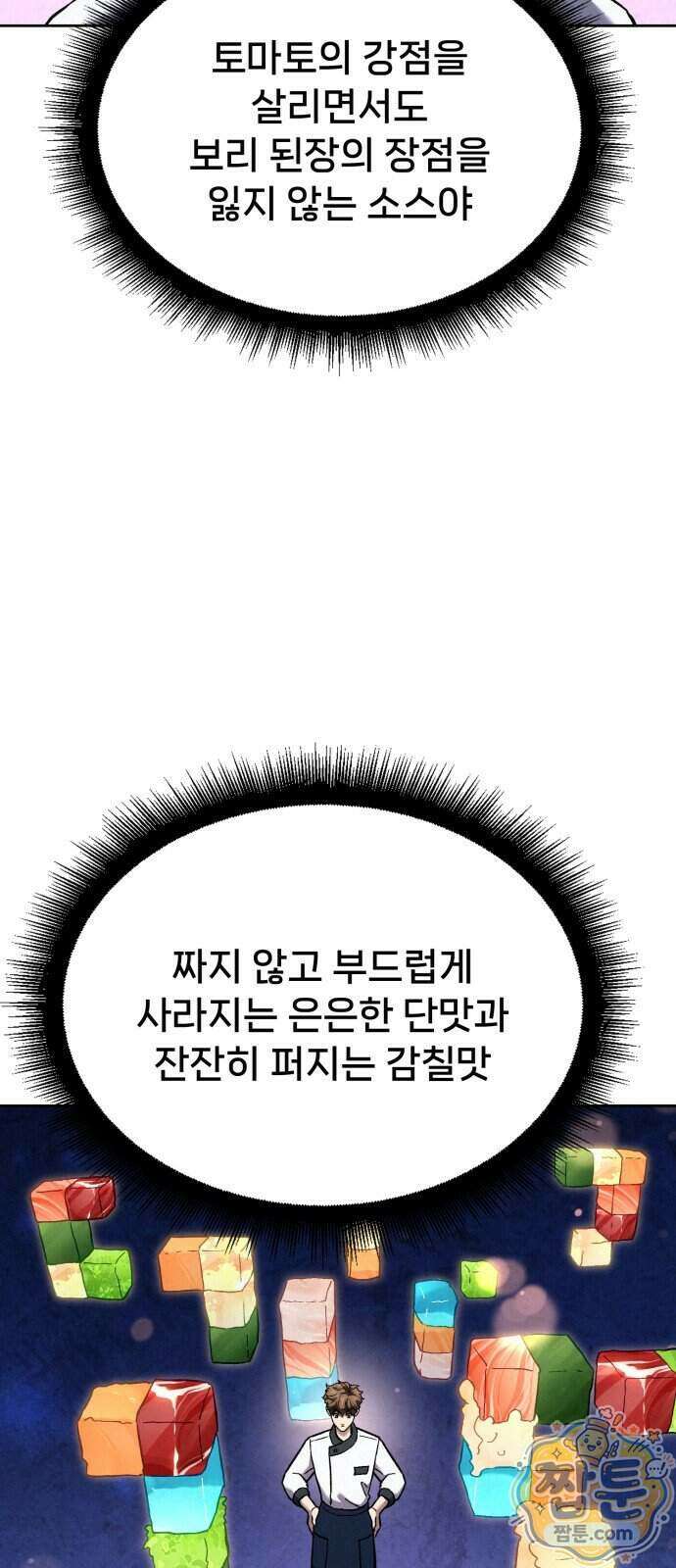 신의 요리 69화 78