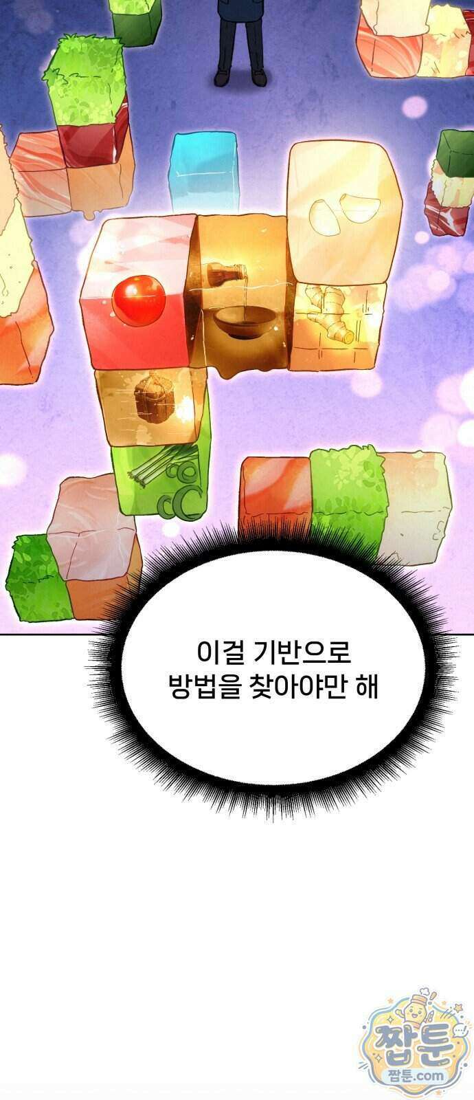 신의 요리 69화 79
