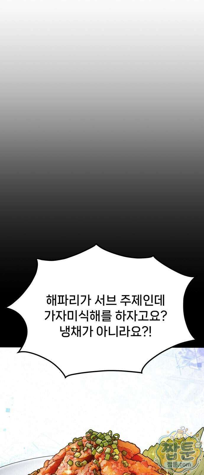 신의 요리 69화 80