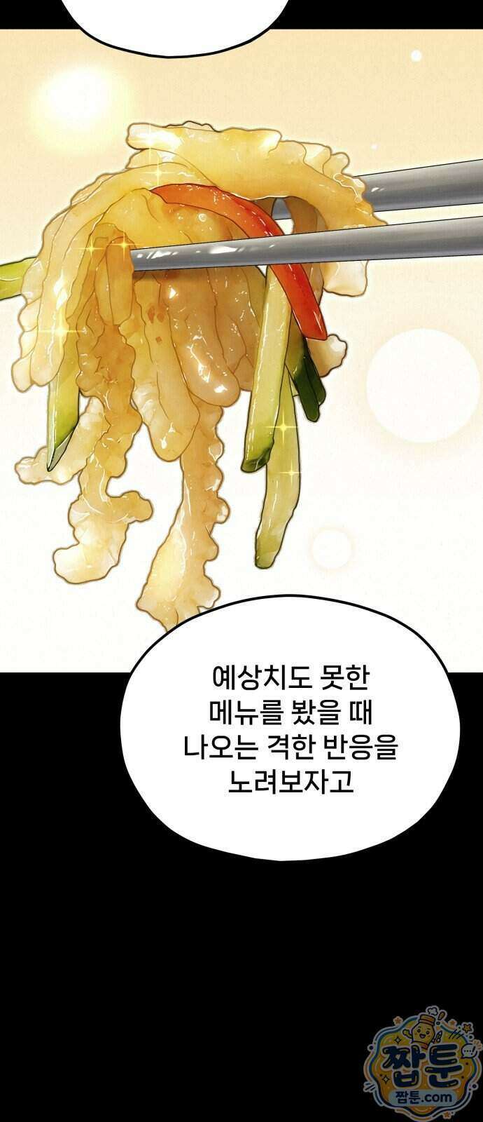 신의 요리 69화 82