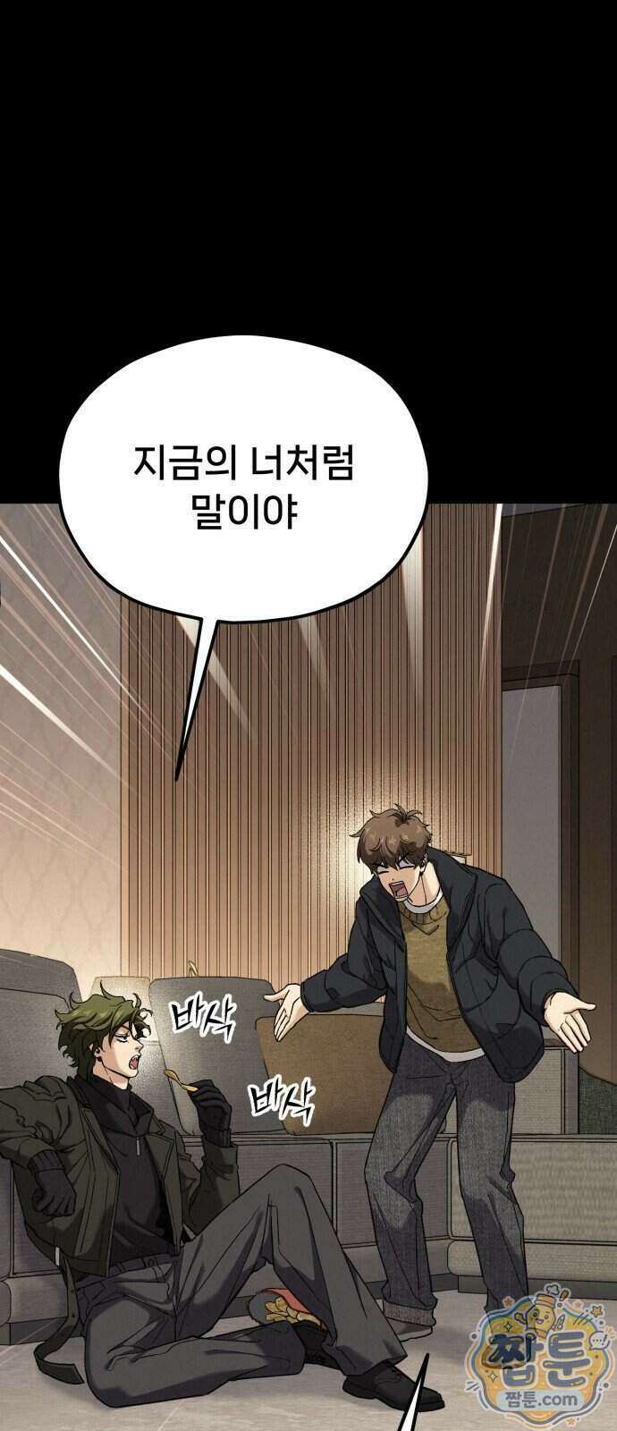 신의 요리 69화 83