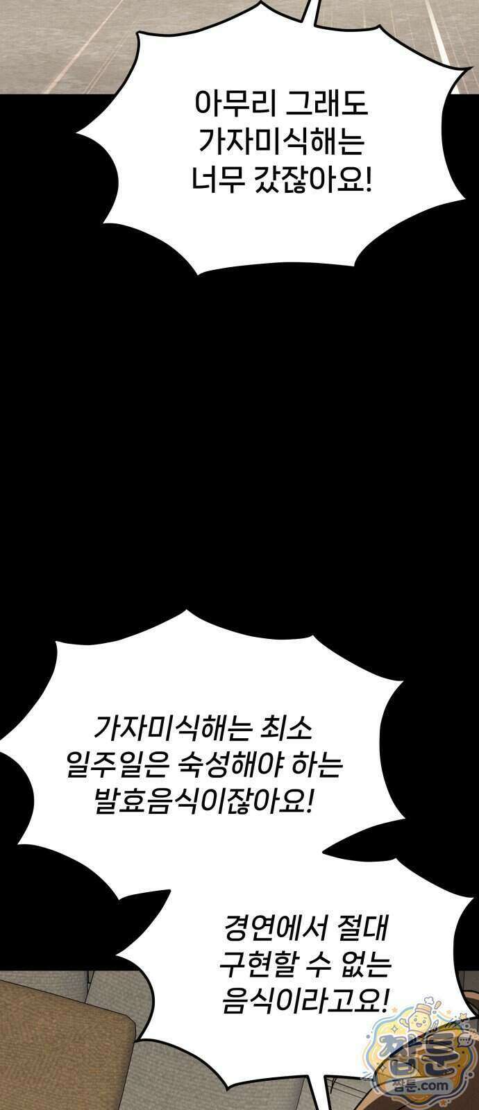 신의 요리 69화 84