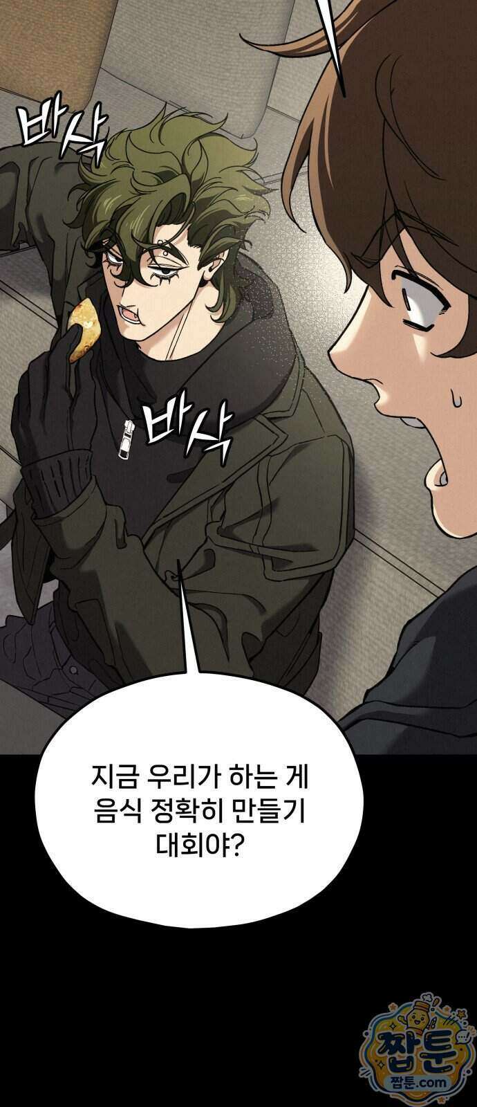 신의 요리 69화 85